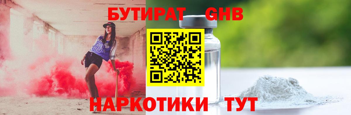 Таганрог  Бутират BDO 33%  Вход с VPN 