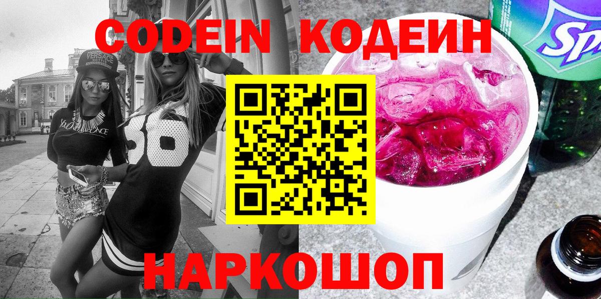 Кодеин напиток Lean (лин)  Вход с VPN  Кодеин напиток Lean (лин)  Таганрог 