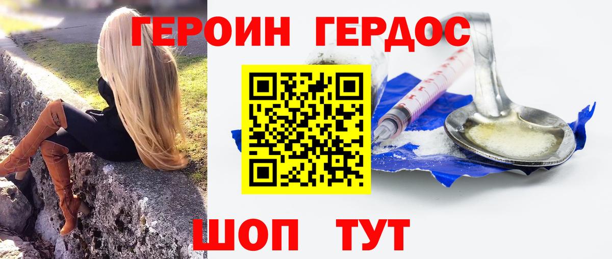 Таганрог  ГЕРОИН Heroin  Героин  Вход с VPN 